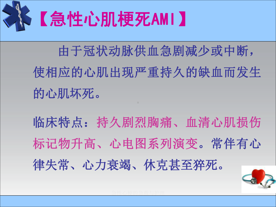 急性心梗的急救与护理课件.ppt_第2页