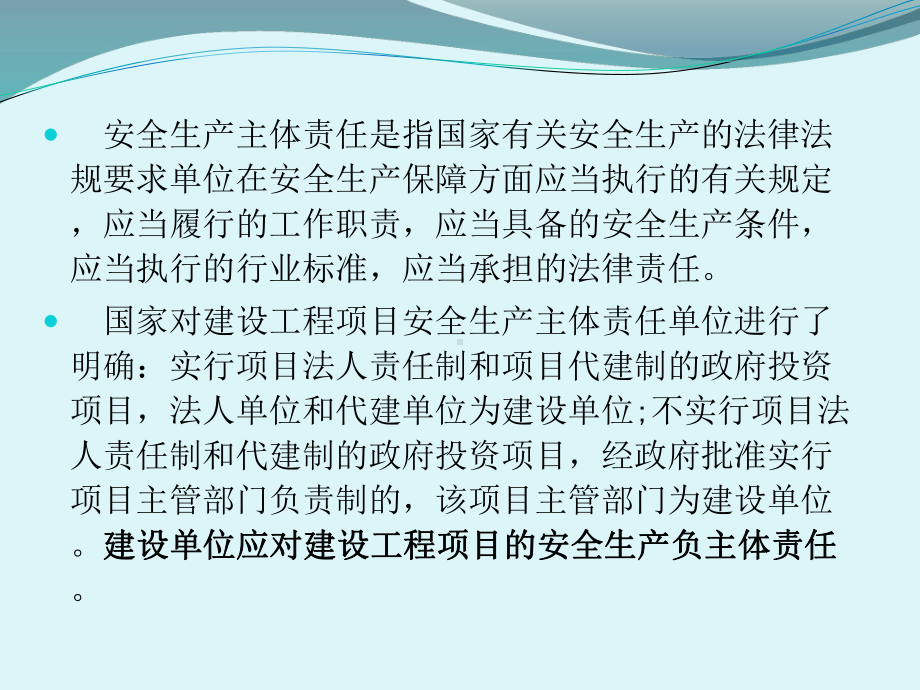 建设单位对项目建设应承担安全主体责任课件.ppt_第2页