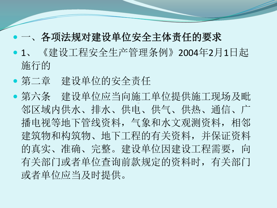 建设单位对项目建设应承担安全主体责任课件.ppt_第3页