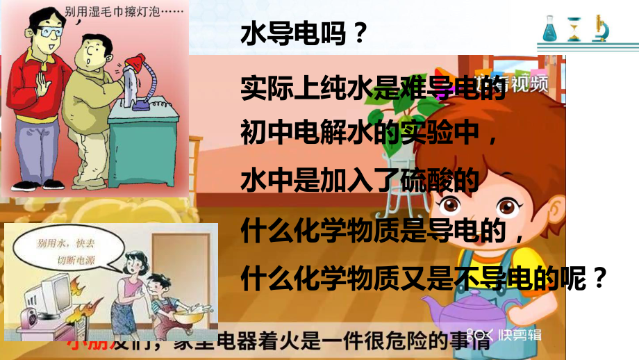 -（2019）新人教版高中化学必修一第一章 第二节 第一课时 离子反应ppt课件.pptx_第3页