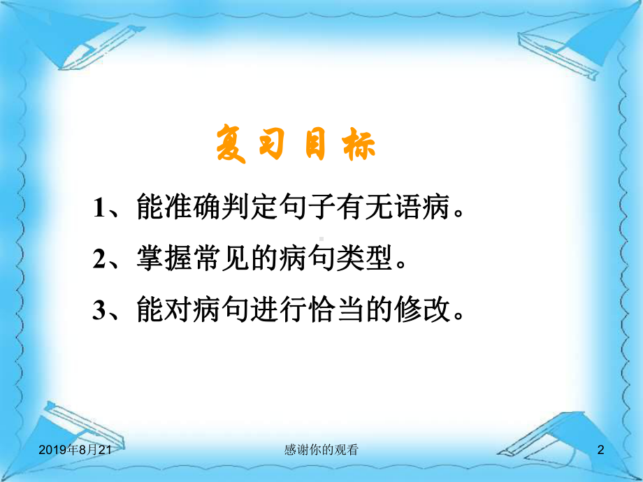 中考语文专题复习.ppt课件.ppt_第2页