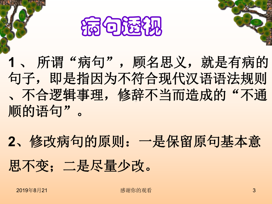 中考语文专题复习.ppt课件.ppt_第3页