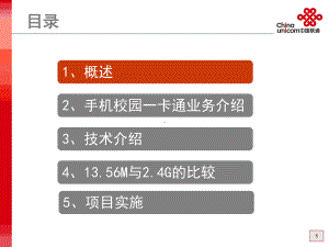 中科讯联校园一卡通解决方案课件.ppt