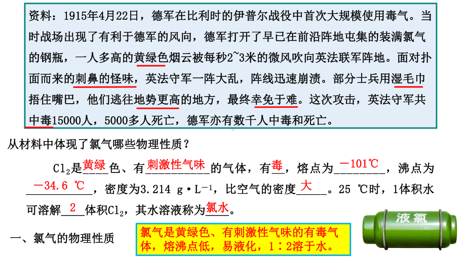 2.2+氯及其化合物（共两课时）ppt课件-（2019）新人教版高中化学必修第一册.pptx_第3页