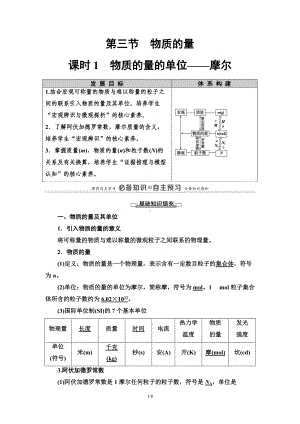 第2章 第3节 课时1　物质的量的单位-摩尔 讲义 -（2019）新人教版高中化学必修第一册.doc