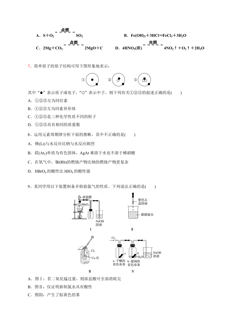 （2019）新人教版高中化学高一必修第一册期末考试模拟题三 .doc_第2页