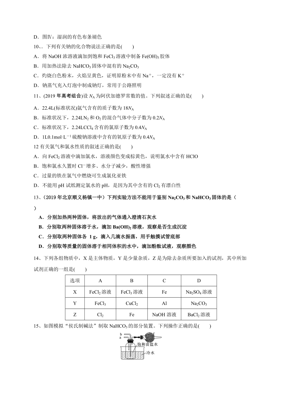 （2019）新人教版高中化学高一必修第一册期末考试模拟题三 .doc_第3页