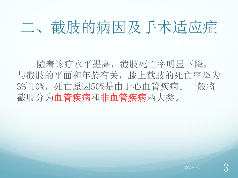 截肢PPT参考课件.ppt_第3页