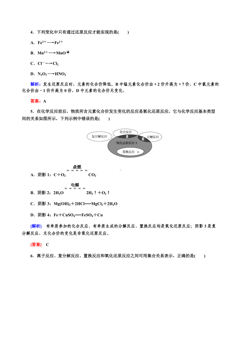 （2019）新人教版高中化学必修第一册第1章物质及其变化 第三节 课时一 氧化还原反应练习.docx_第2页