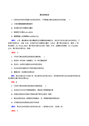 （2019）新人教版高中化学必修第一册第1章物质及其变化 第三节 课时一 氧化还原反应练习.docx