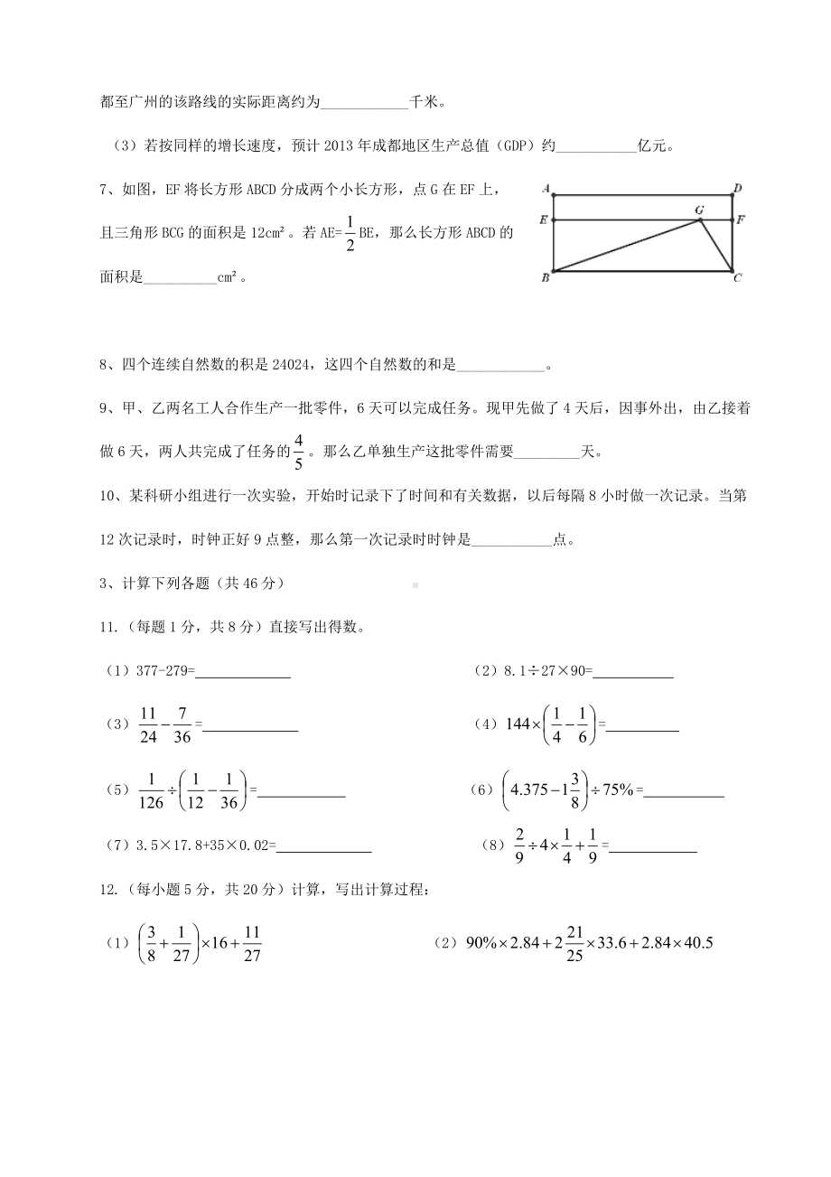 2013年四川成都西川中学小升初数学真题.doc_第2页