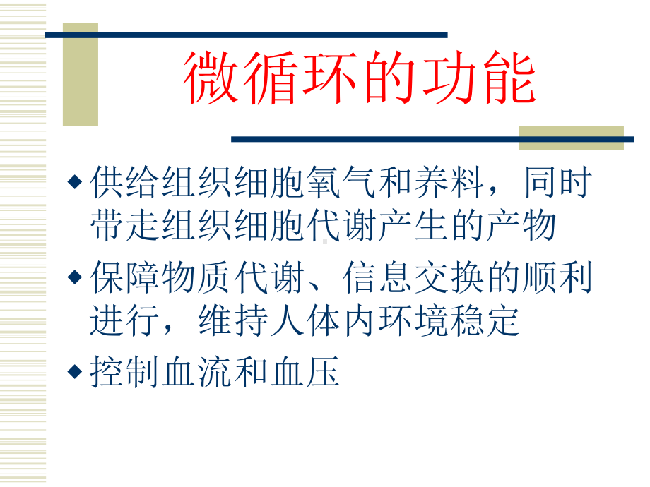 微循环之健康课件.ppt_第3页