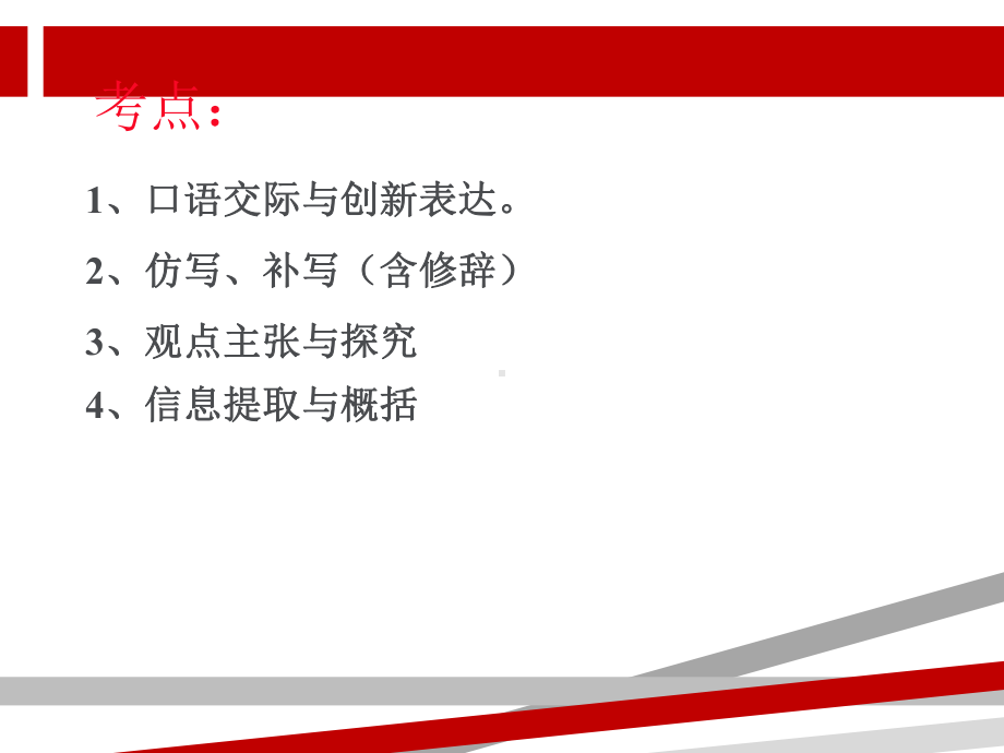 年中考综合性学习答题技巧.ppt课件.ppt_第2页