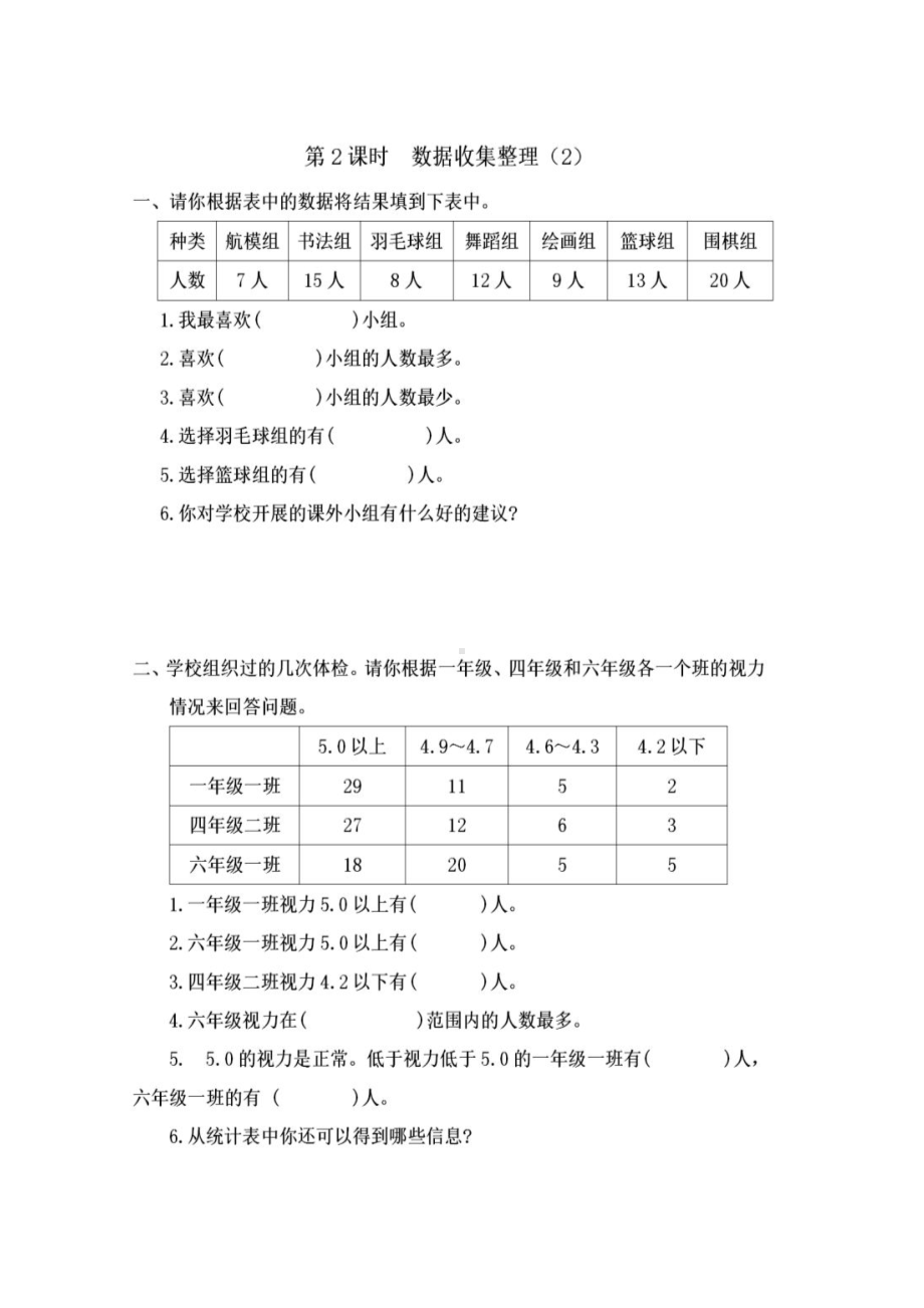 （课时练）二年级数学下册-1.2《数据收集整理》.docx_第1页