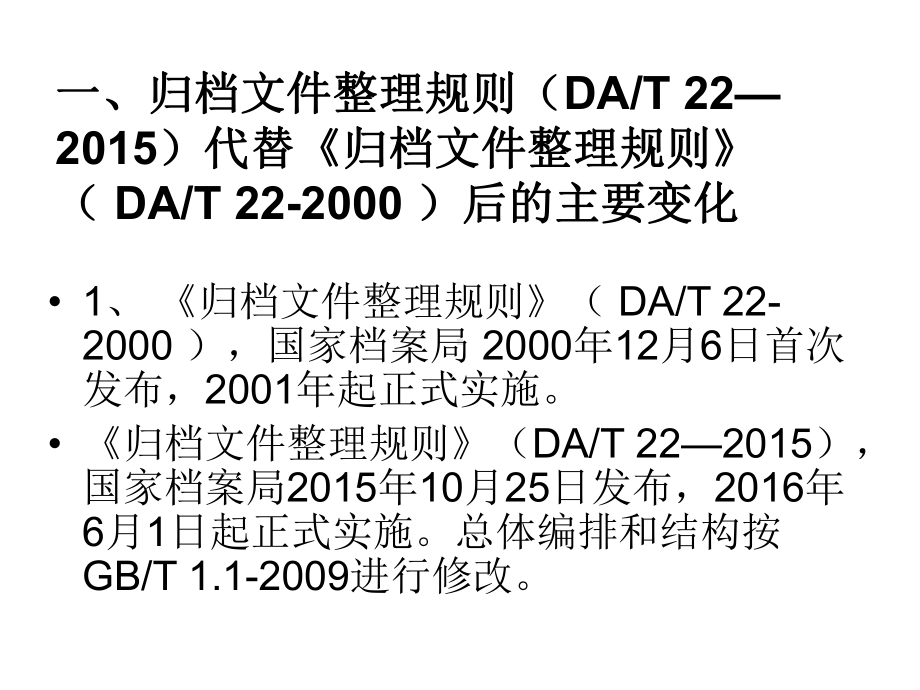 归档文件整理规则解读及实务课件.ppt_第2页