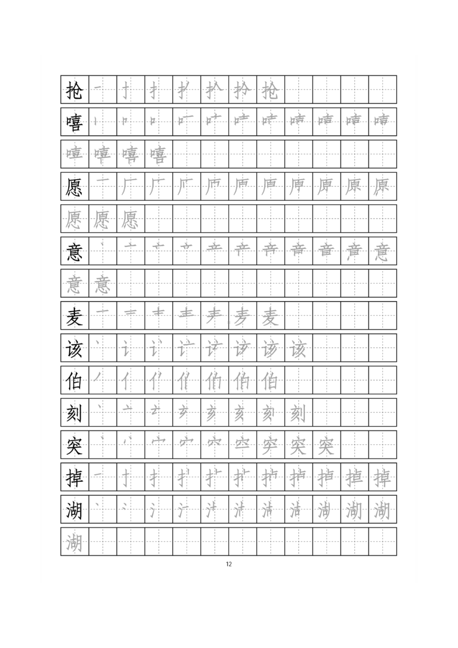 （专项练习）二年级语文下册-▏生字表二.docx_第2页