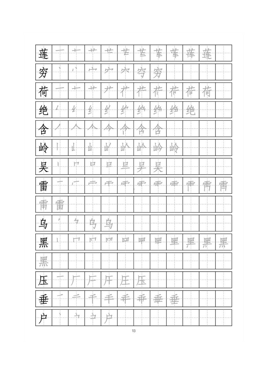 （专项练习）二年级语文下册-▏生字表二.docx_第3页