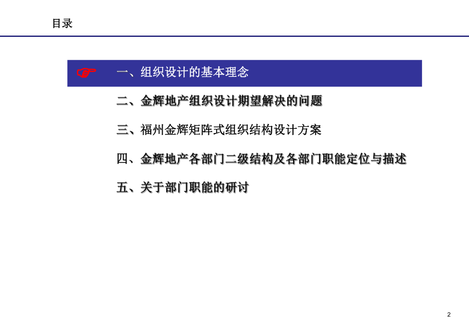 建立以项目管理为导向的组织结构(PPT-37页)课件.ppt_第2页