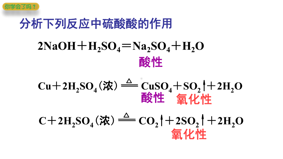 1.3氧化还原反应-氧化剂与还原剂 氧化还原反应规律（第二课时）ppt课件-（2019）新人教版高中化学高一必修一.pptx_第3页