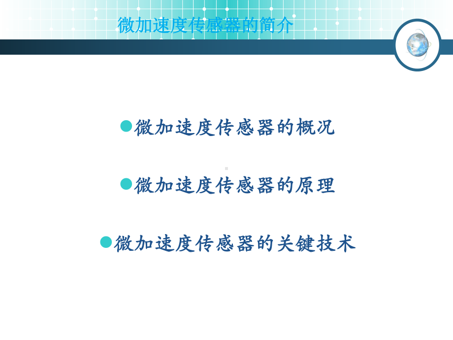 微加速度传感器课件.ppt_第2页