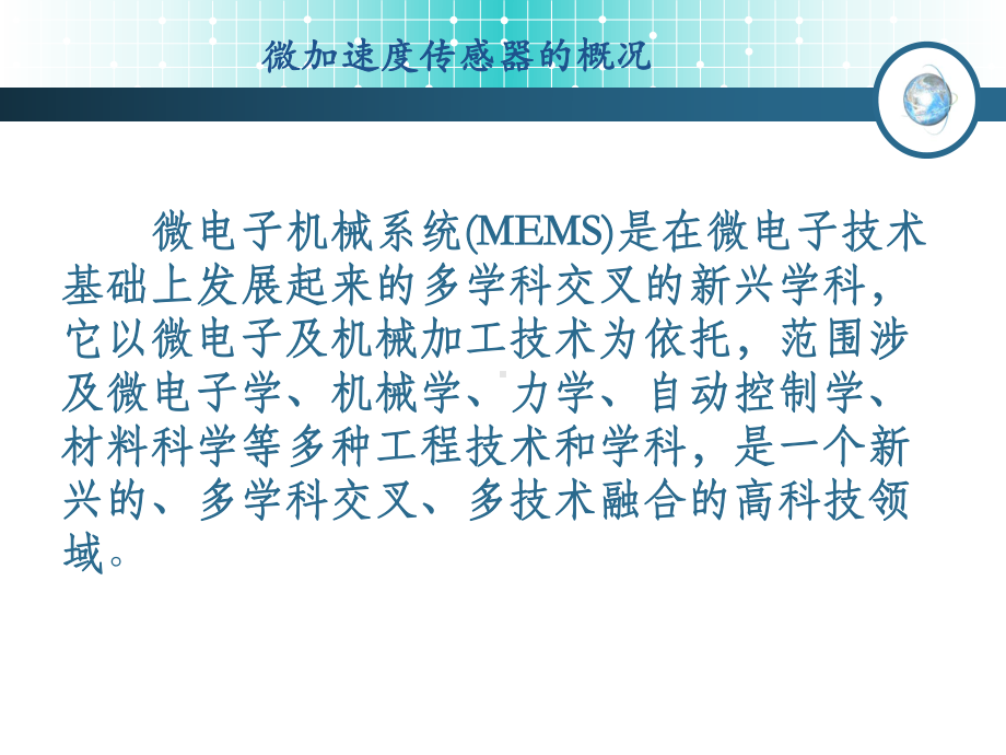 微加速度传感器课件.ppt_第3页