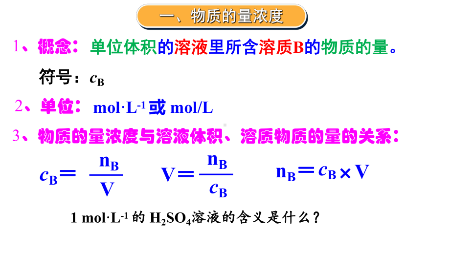 第二章第三节第三课时物质的量浓度-ppt课件-（2019）新人教版高中化学高一上学期必修一.ppt_第2页