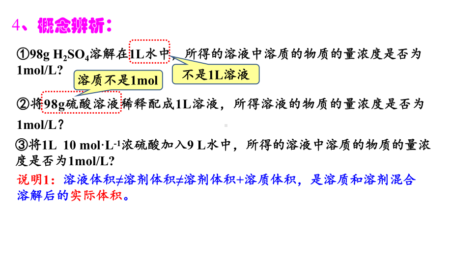 第二章第三节第三课时物质的量浓度-ppt课件-（2019）新人教版高中化学高一上学期必修一.ppt_第3页