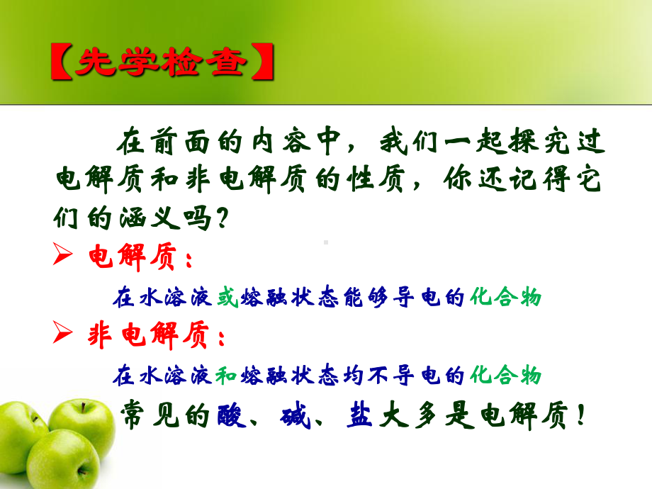 专题2第二单元离子反应课件(苏教版必修1).ppt_第3页