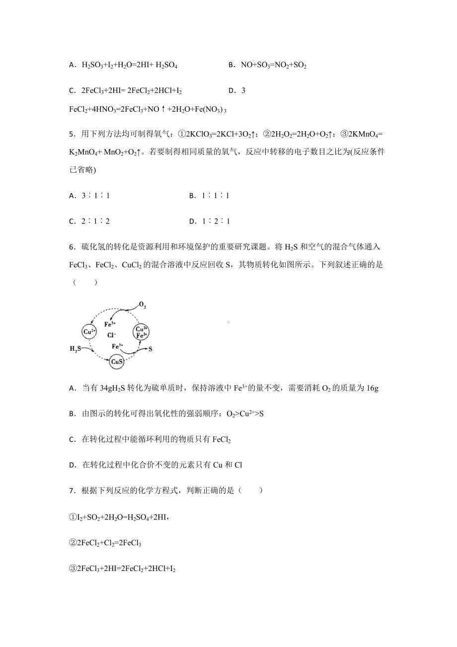 1.3.2 氧化性、还原性强弱比较及氧化还原反应规律 第二课时 课后练习 -（2019）新人教版高中化学必修第一册.docx_第2页