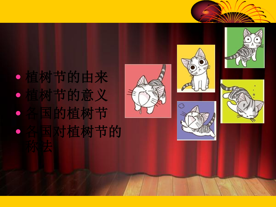 《植树节》ppt主题班会课件.ppt_第3页