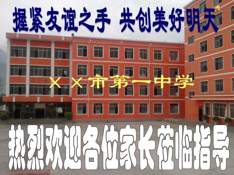 中考动员主题班会课件.ppt_第1页