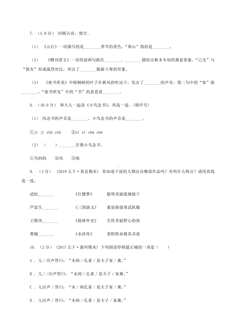 2019年上海小升初语文D卷真题.doc_第2页