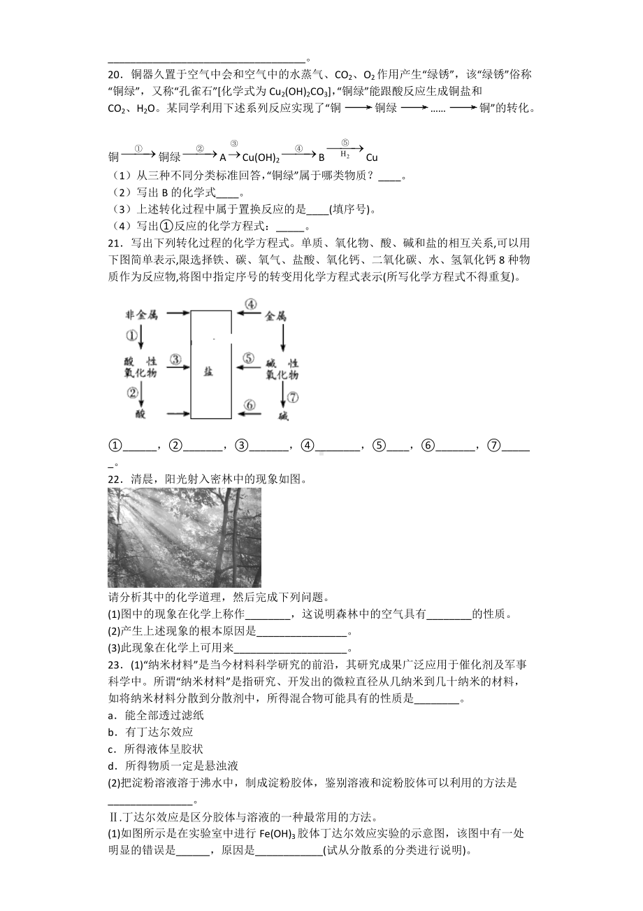 （2019）新人教版高中化学必修第一册第一章第1节练习题.docx_第3页