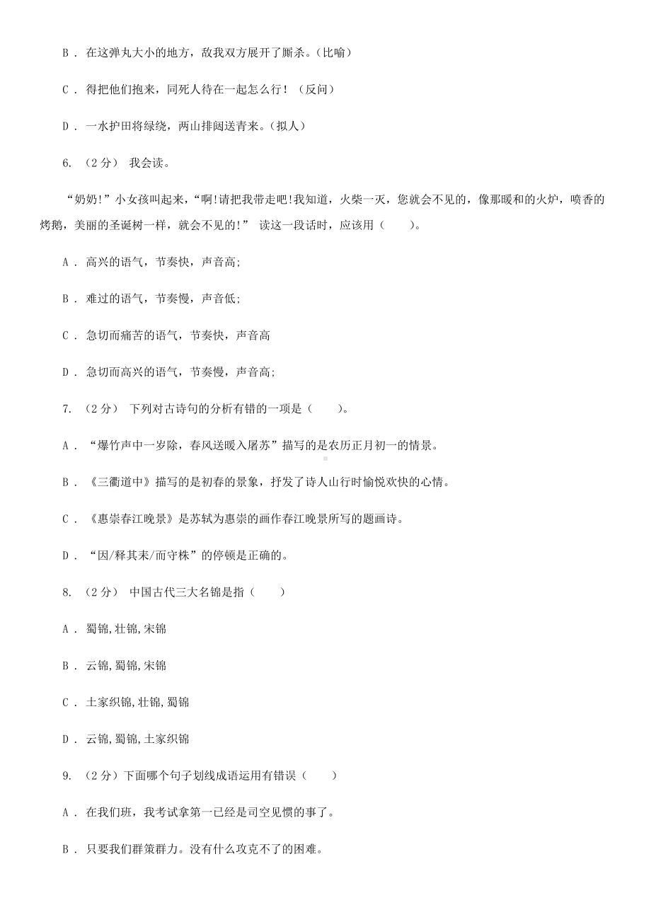 2020年陕西铜川小升初语文A卷真题及答案.doc_第2页