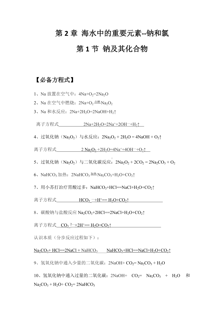 （2019）新人教版高中化学必修第一册2.1 钠及其化合物 讲义（知识点+习题+作业）.docx_第1页