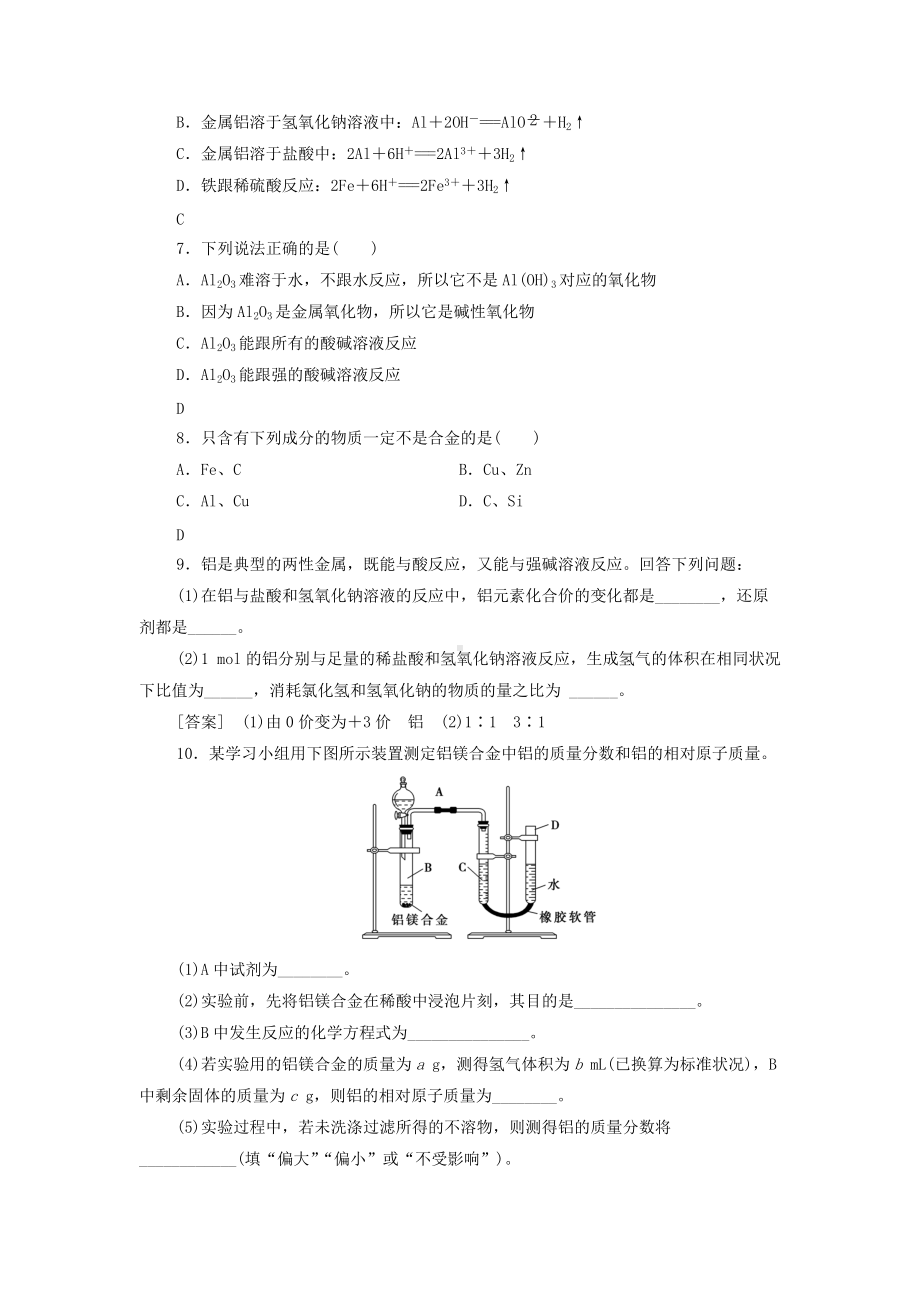 （2019）新人教版高中化学高一必修第一册课后练习卷：3.2.1金属材料与合金.docx_第2页