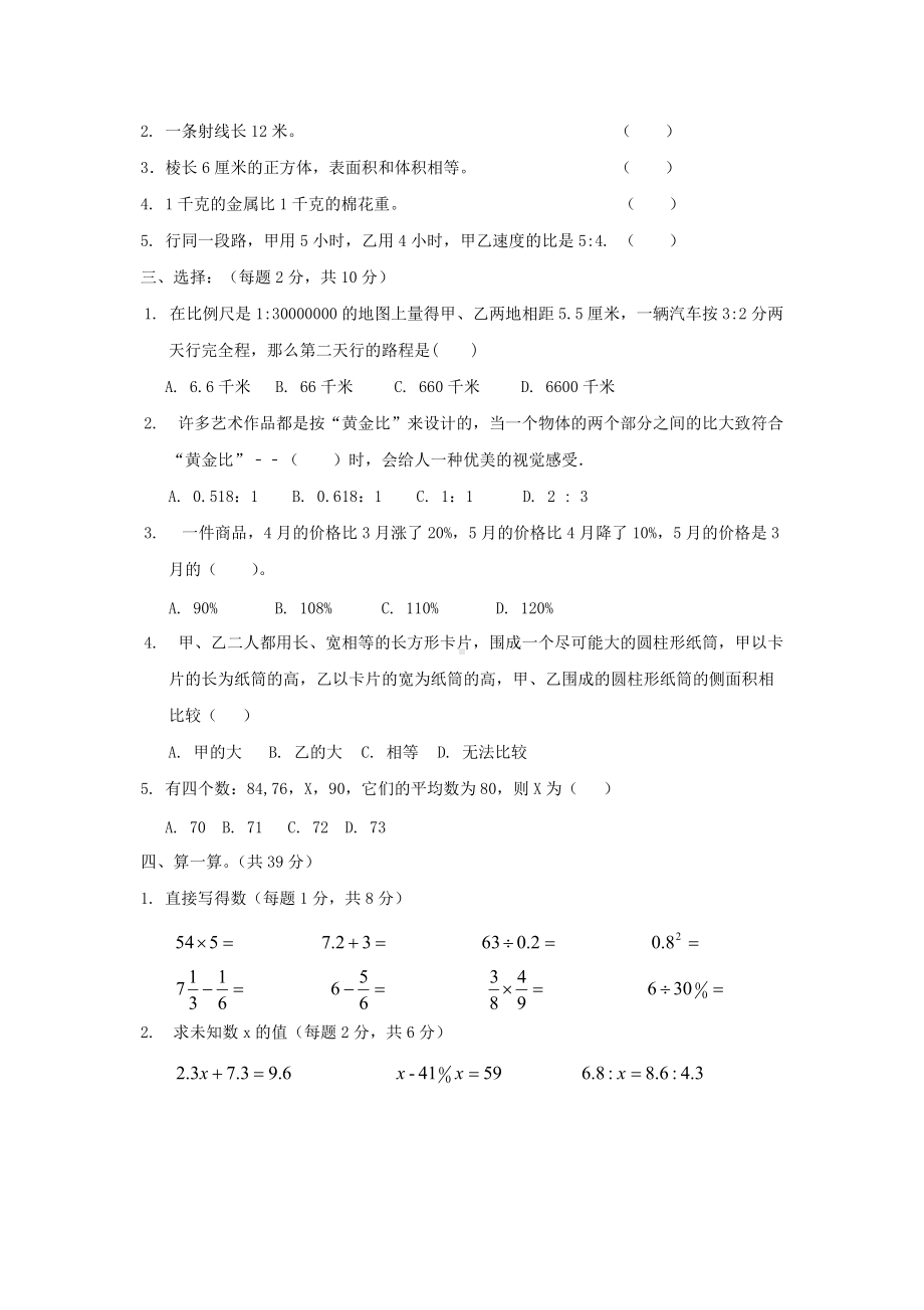 2019年四川广安小升初数学真题及答案.doc_第2页