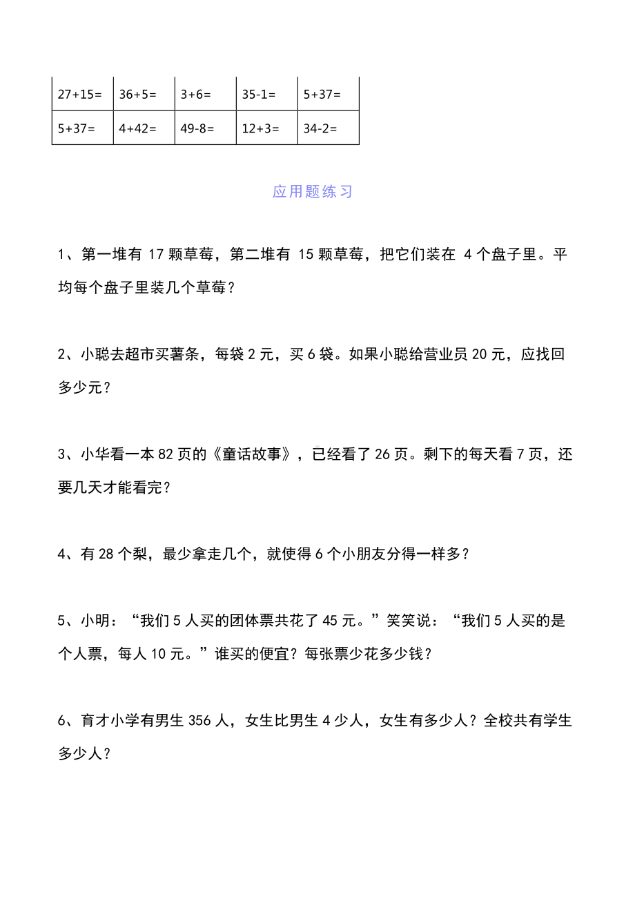 （专项练习）二年级数学下册-▏应用题 口算题.docx_第3页