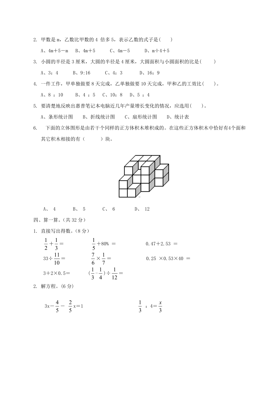 2018年陕西小升初数学真题及答案.doc_第2页