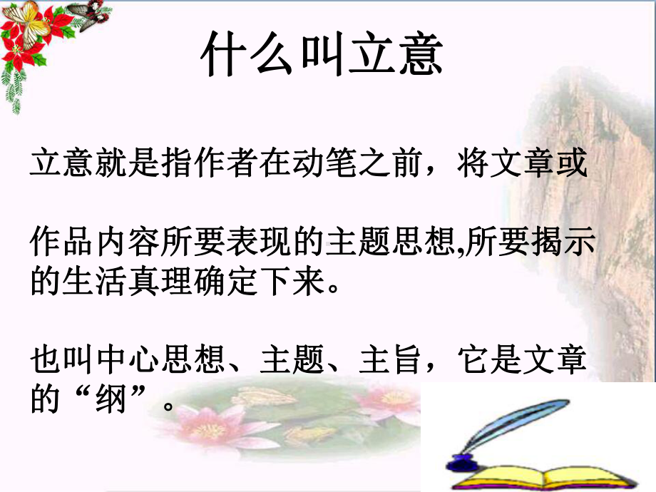 中考作文指导：作文立意探讨PPT优秀课件.ppt_第2页