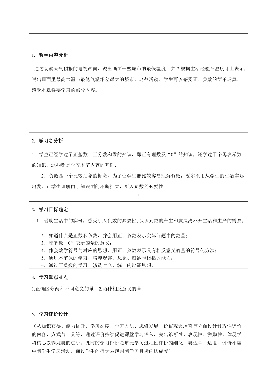 《正数与负数》教学设计-优秀教案.doc_第3页