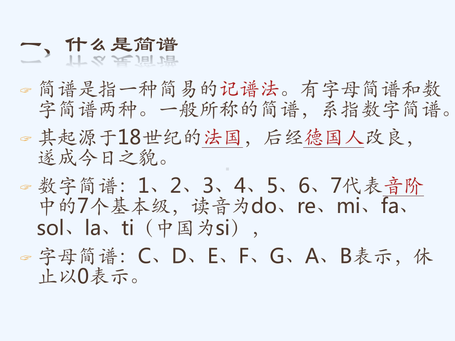 一简谱基础知识课件.ppt_第2页