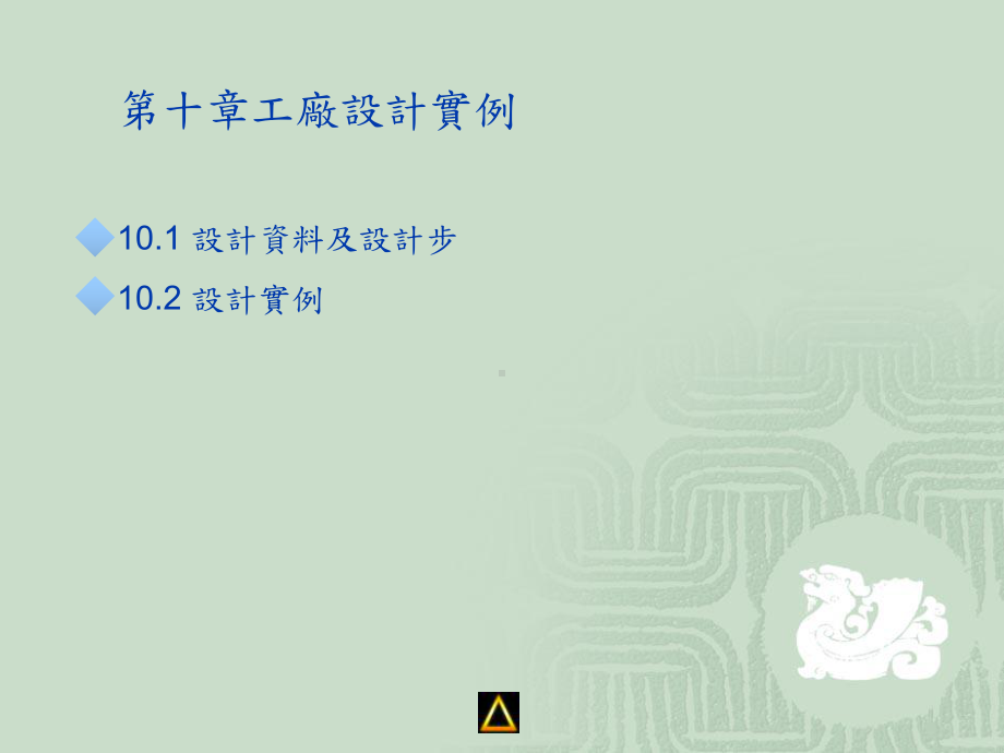 工厂设计实例课件.ppt_第2页