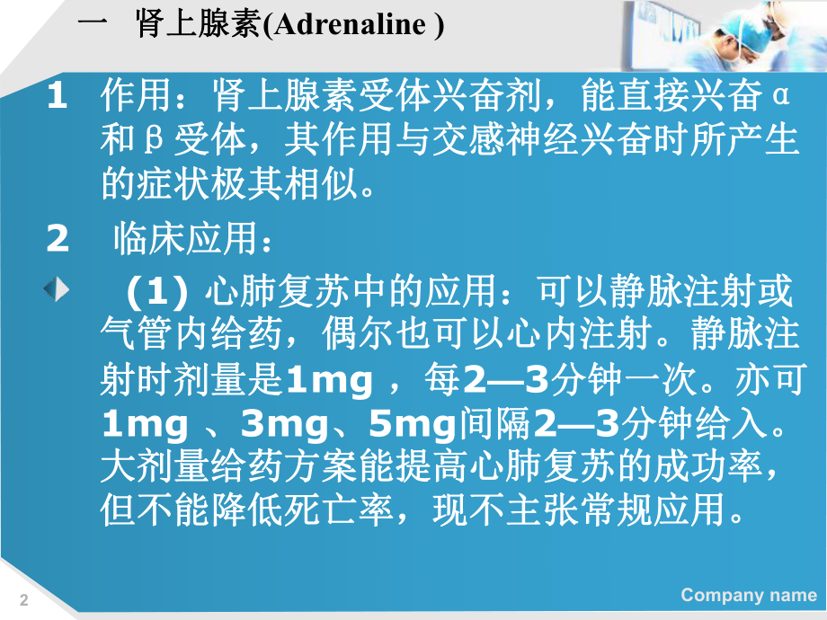 急诊常用急救药物课件.ppt_第2页