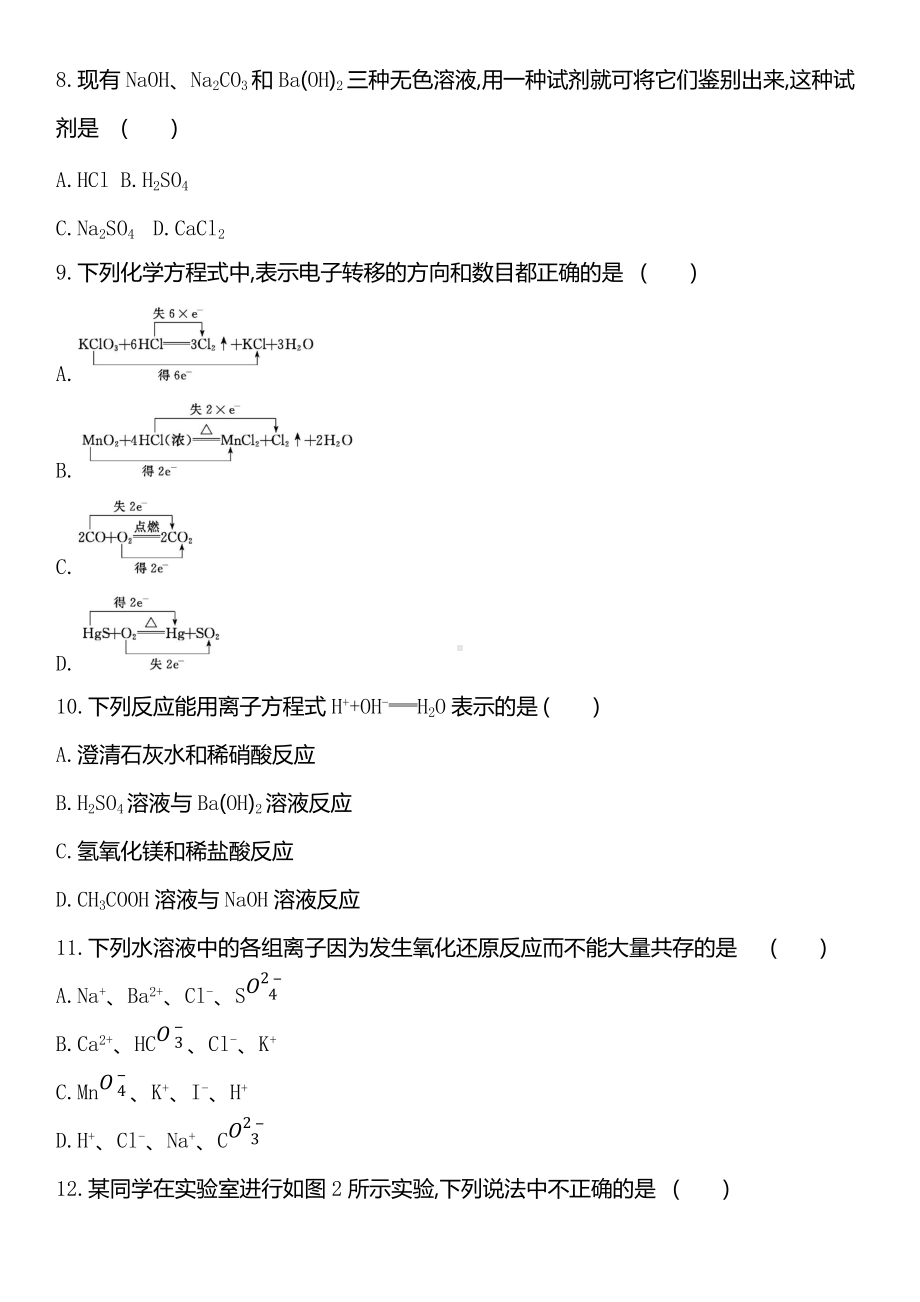 （2019）新人教版高中化学必修第一册第一章　物质及其变化单元评价卷.docx_第3页