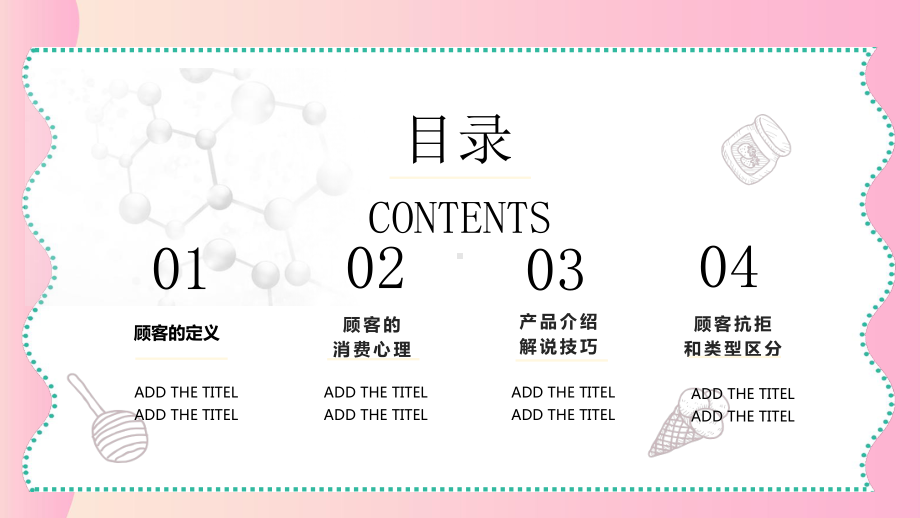 顾客消费心理销售技巧分析教育图文PPT教学课件.pptx_第2页