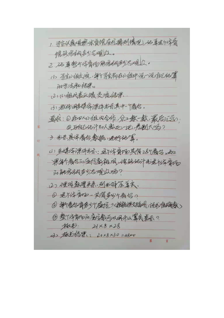 《有多少名观众》教学设计-优秀教案.docx_第3页