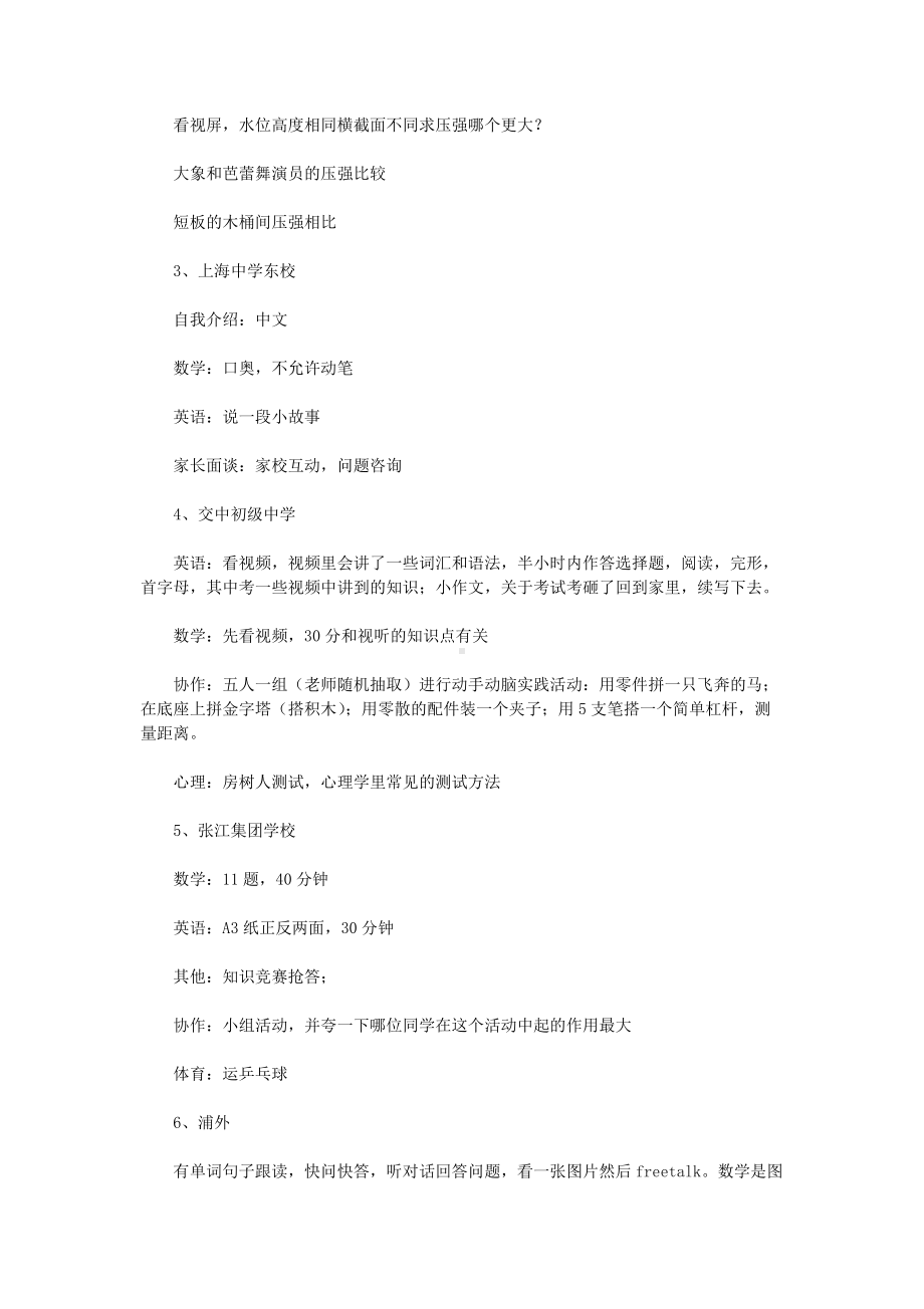 2020上海小升初各名校面试真题.doc_第2页