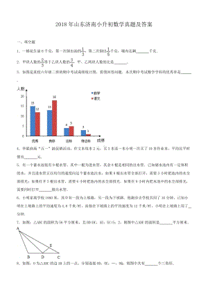 2018年山东济南小升初数学真题及答案.doc