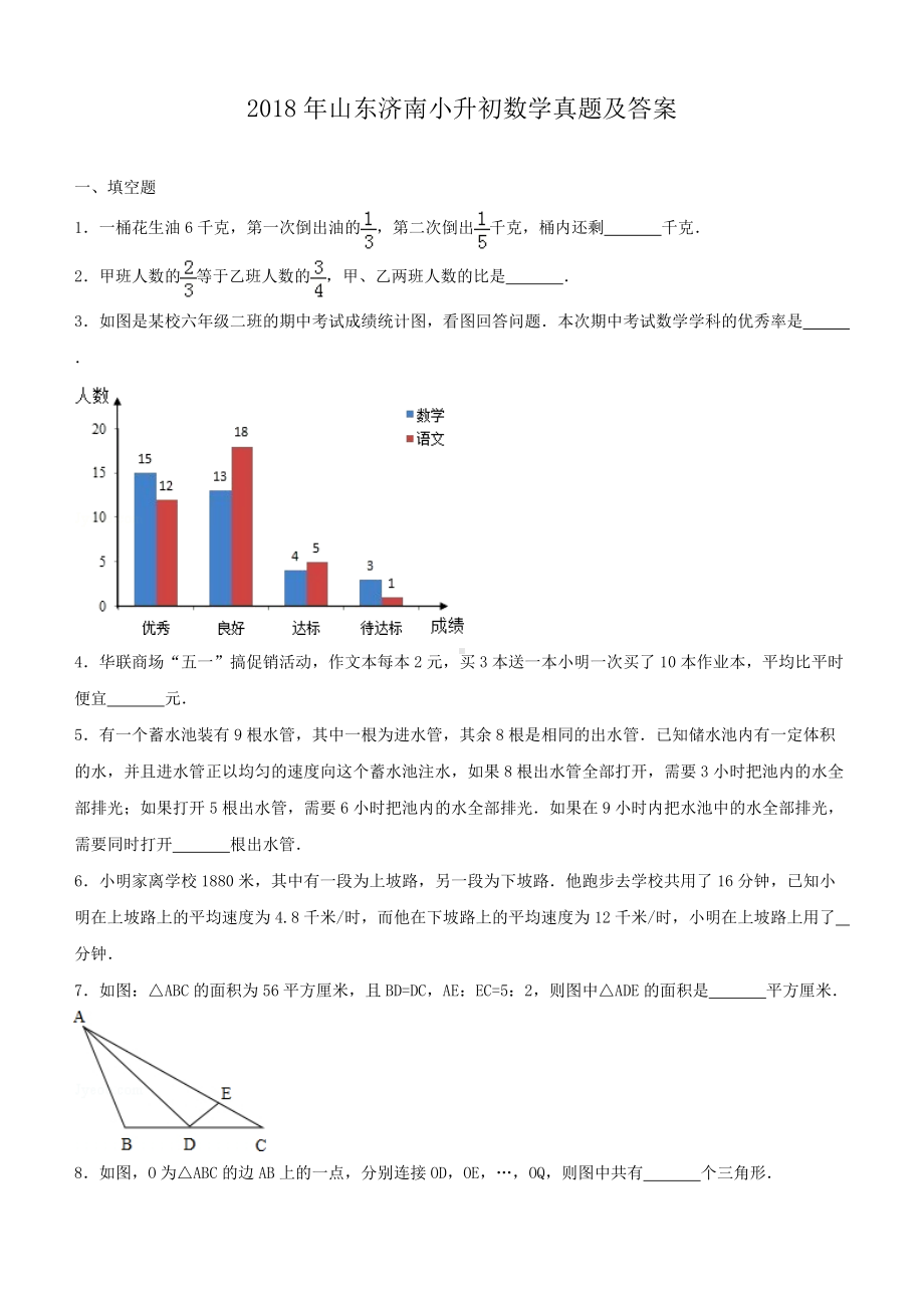 2018年山东济南小升初数学真题及答案.doc_第1页